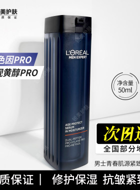 欧莱雅男士青春肌源紧致精华乳50ml 修护保湿抗皱紧致男士乳液
