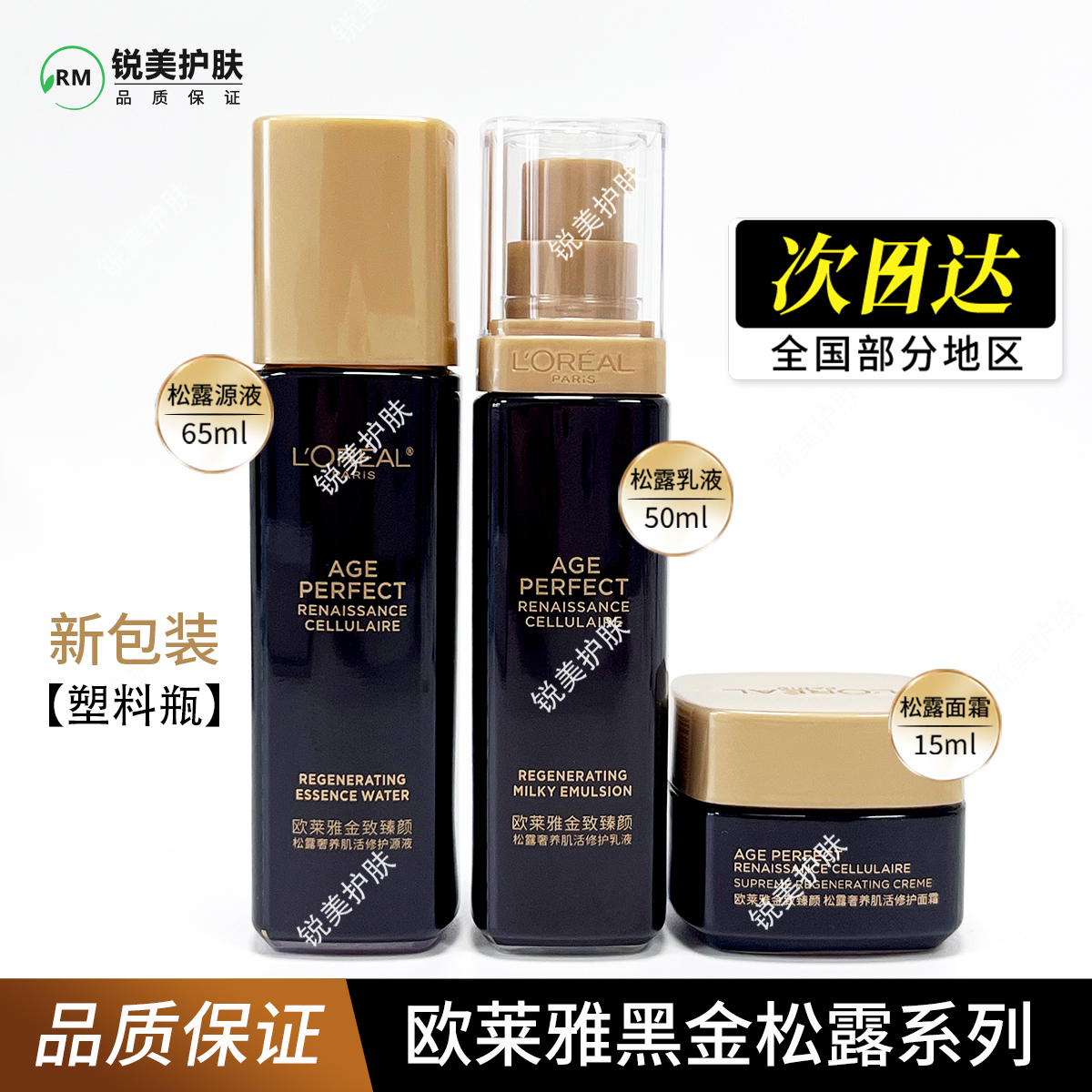 欧莱雅金致臻颜黑金松露系列 大中样  补水保湿细致毛孔滋润肌肤