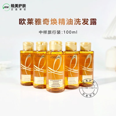 大金瓶奇焕精油洗发水