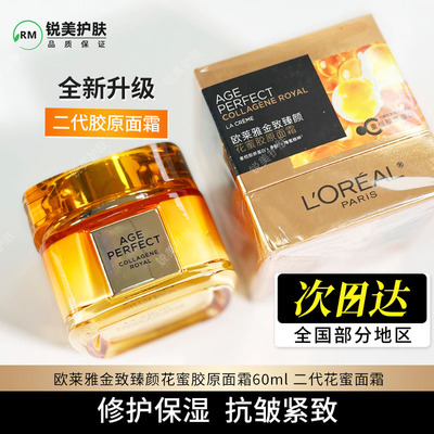 欧莱雅金致臻颜花蜜胶原面霜