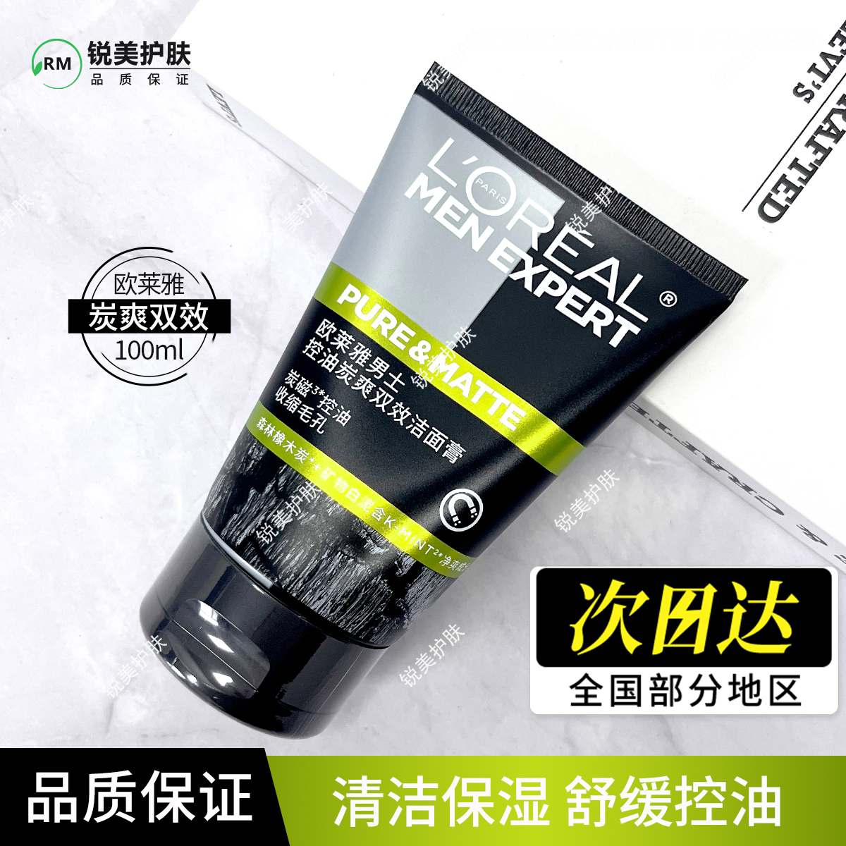 欧莱雅男士控油炭爽双效洁面膏 男泡沫洗面奶洁面乳深层清洁