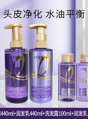 欧莱雅玻尿酸水光盈润洗发露440ml玻尿酸水光盈润润发乳440ml