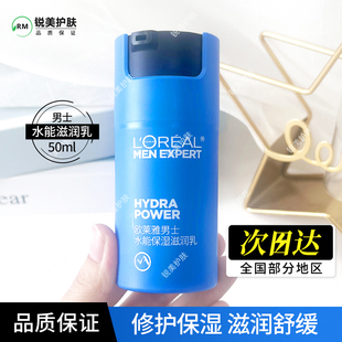 面霜修护保湿 滋润乳50ml 舒缓润肤露搽擦脸 水能保湿 欧莱雅男士
