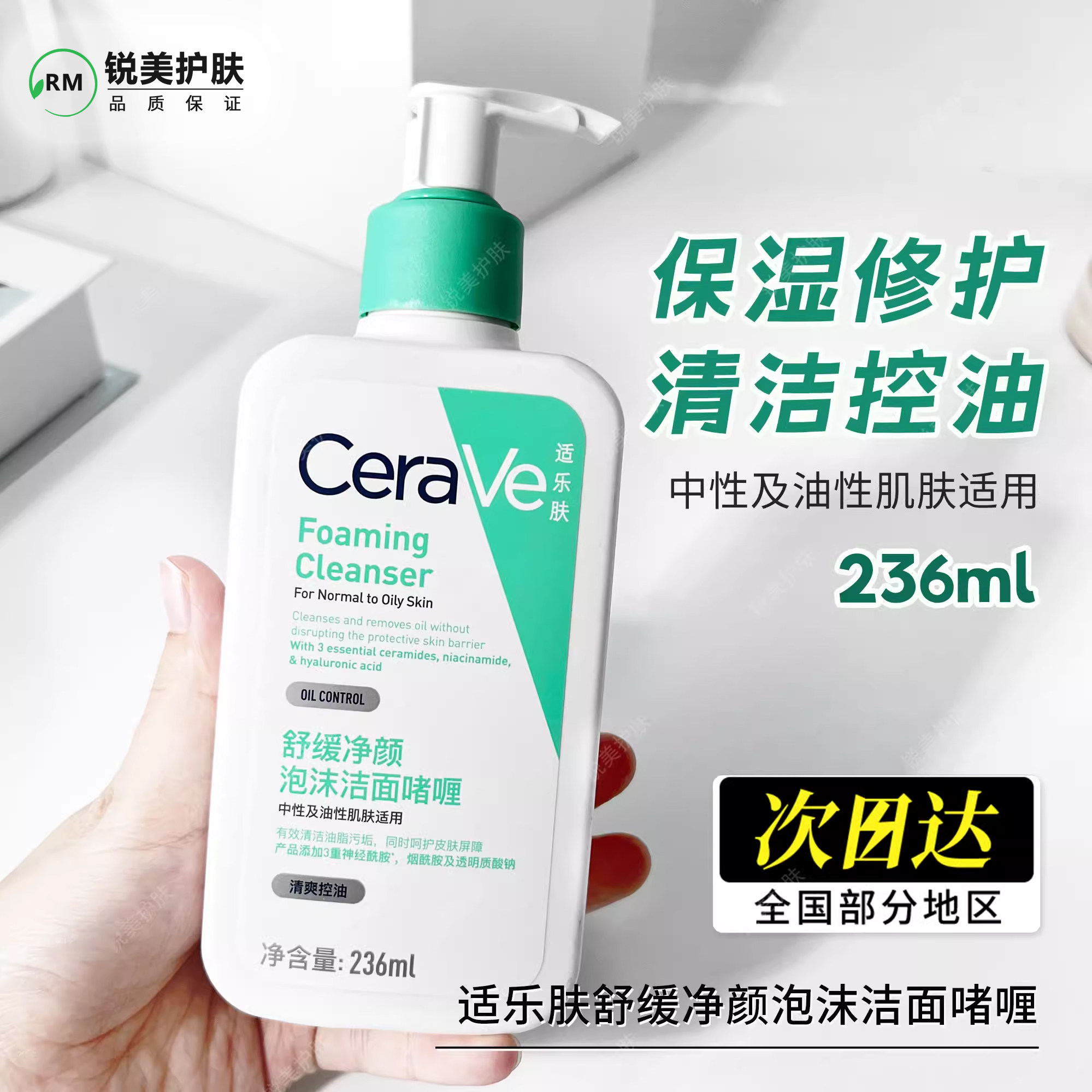 适乐肤舒缓净颜泡沫洁面啫喱236ml 修护清洁保湿舒缓控油洗面奶