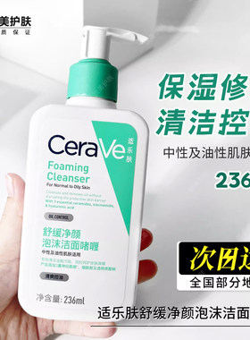 适乐肤舒缓净颜泡沫洁面啫喱236ml 修护清洁保湿舒缓控油洗面奶