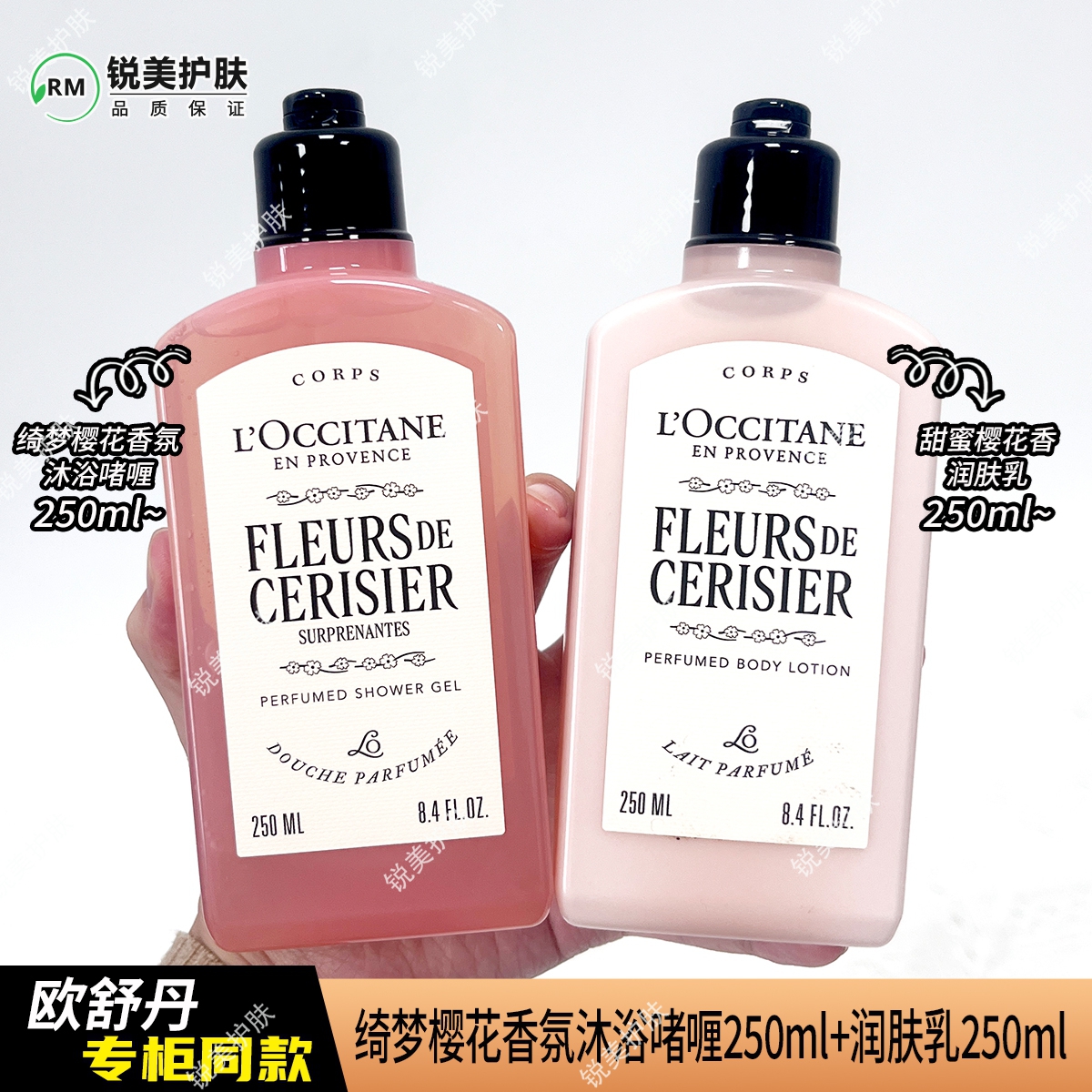 欧舒丹绮梦樱花香氛沐浴啫喱250ml/甜蜜樱花香润肤乳250ml组合