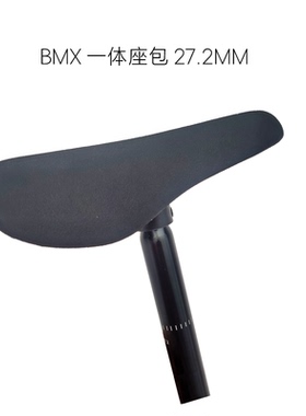 BMX特技小轮车表演车一体式座包velo坐垫铝合金坐杆27.2mm鞍座