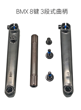 BMX小轮车8键3段式铬钼钢CRMO曲柄170mm175mm19mm轴心20寸配件