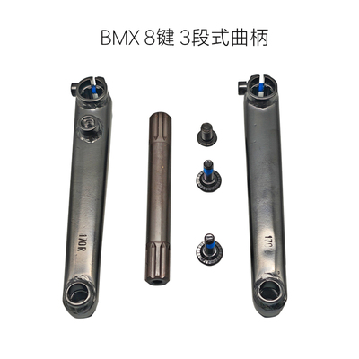 20寸BMX8键19mm轴心曲柄