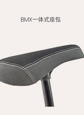 BMX一体布面座包小轮车自行车坐垫 表演车加宽加厚鞍座黑色