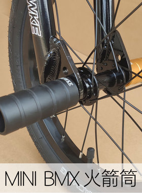 SHOWKEMINI BMX12寸14寸16寸铝合金轻量化火箭筒CNC动作练习工具