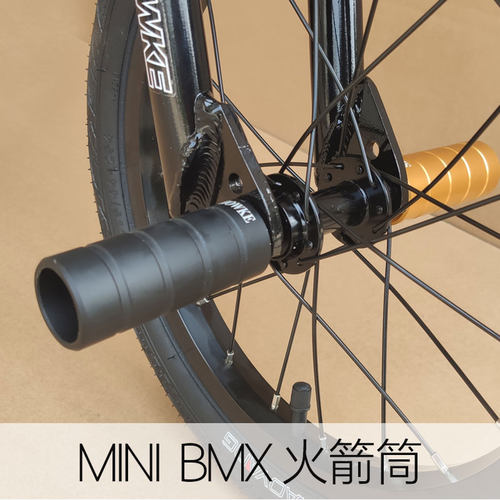SHOWKEMINI BMX12寸14寸16寸铝合金轻量化火箭筒CNC动作练习工具