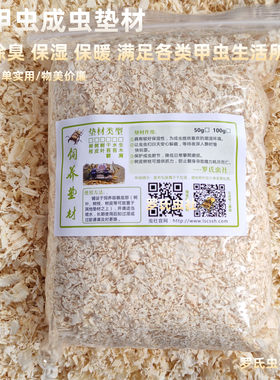 甲虫木屑锹甲独角仙金龟垫材保湿