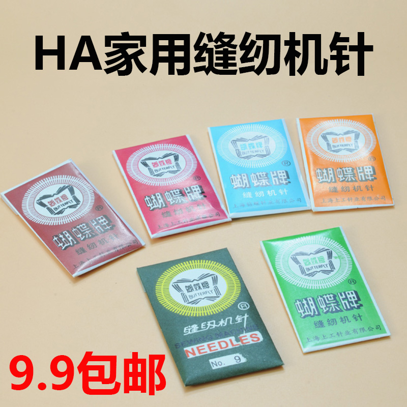 红利老式家用高速缝纫机针 9 11# 12# 14# 16号 18#飞虎牌缝纫机-封面