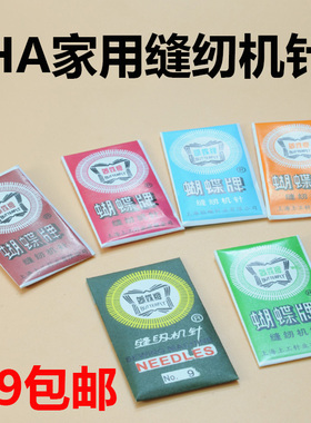 红利老式家用高速缝纫机针 9 11# 12# 14# 16号 18# 飞虎牌缝纫机