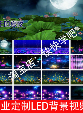 童年的夏夜230530儿童诗朗诵LED大屏幕高清背景视频素材