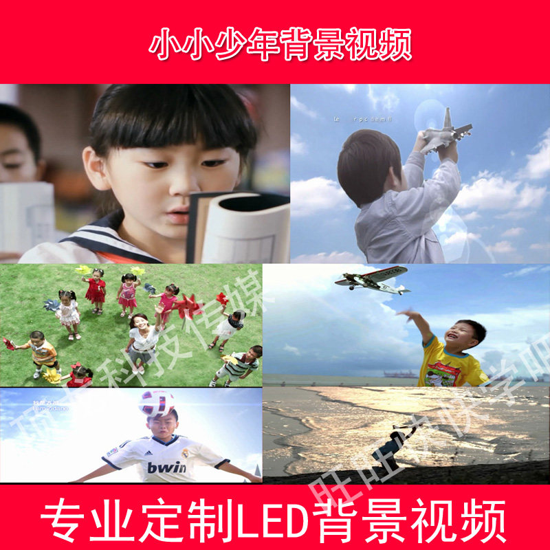 小小少年小学幼儿园开学毕业典礼led大屏幕晚会高清舞台背景视频