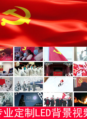 党旗飘扬的方向伴奏版210728舞台演出LED大屏幕高清背景视频