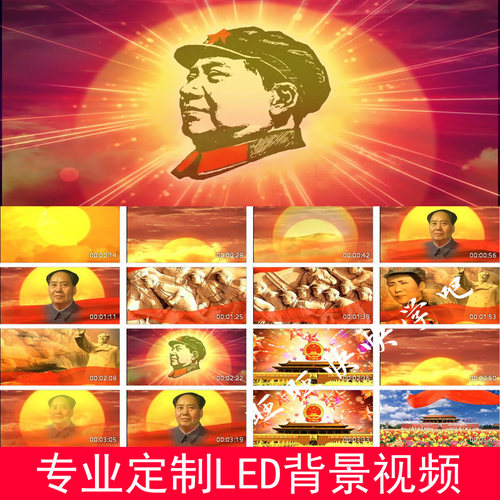 东方红太阳升大合唱舞台演出LED大屏幕高清背景视频