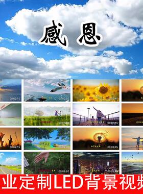 歌曲感恩伴奏字幕版背景视频241222LED大屏幕高清背景视频素材