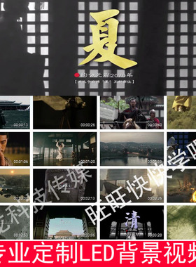 朝代歌伴奏211129版LED大屏幕高清背景视频