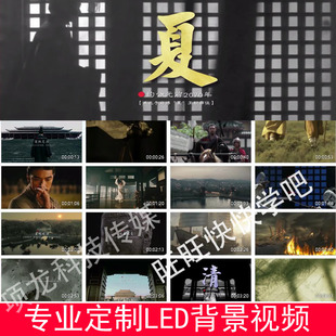 朝代歌伴奏211129版LED大屏幕高清背景视频