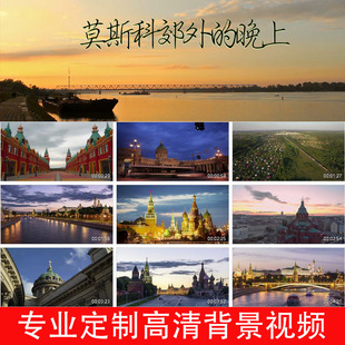 莫斯科郊外的晚上伴奏LED大屏幕高清背景视频