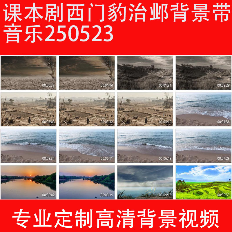 课本剧西门豹治邺背景带音乐250523LED大屏幕高清背景视频素材,商务/设计服务,FLASH/动画制作,淘宝优惠券,粉丝福利购,淘宝优惠卷