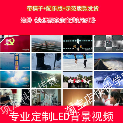 学习永远跟党走奋进 志愿新征程演讲朗诵背景视频230407