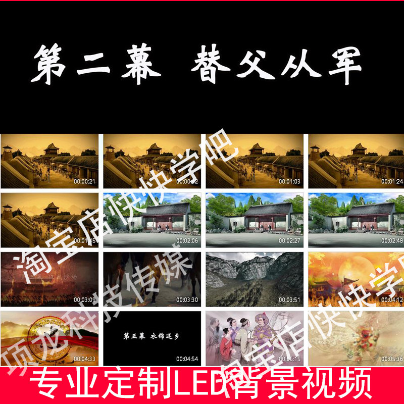 花木兰从军情景剧表演舞台演出led大屏幕高清背景视频素材220602