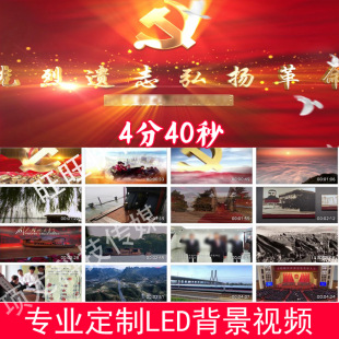 传承先烈遗志弘扬革命精神诗朗诵LED大屏幕背景视频