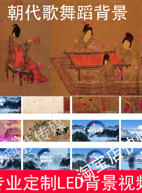 朝代歌合唱诗朗诵舞蹈演出LED大屏幕高清背景220525（伴奏版）