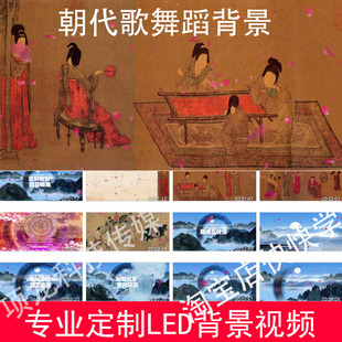 朝代歌合唱诗朗诵舞蹈演出LED大屏幕高清背景220525（伴奏版）