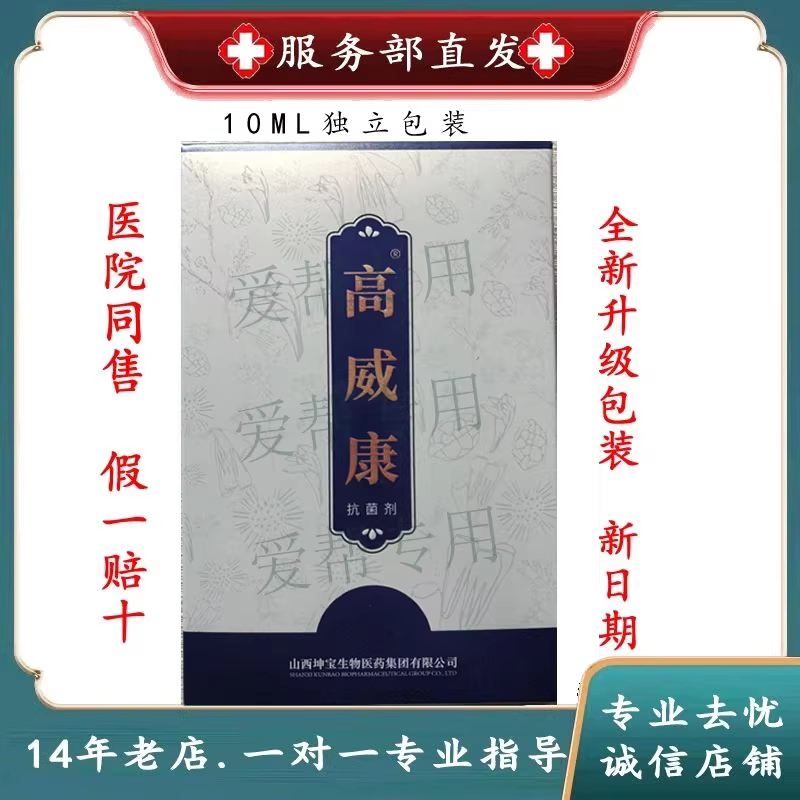 高威康抗菌剂威芙灵沙棘油正品