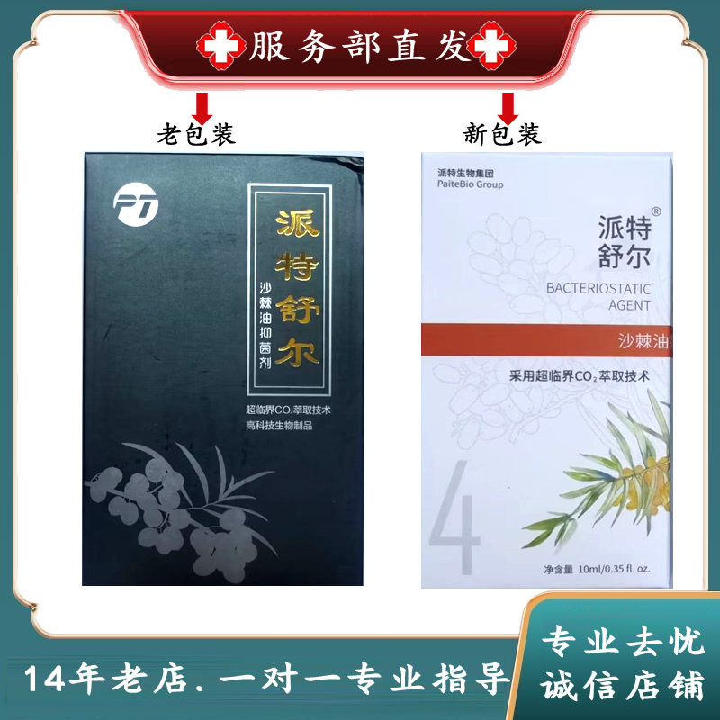 【官方】派特舒尔沙棘油抑菌剂洗液派特灵正品伊可尔洁儿洗