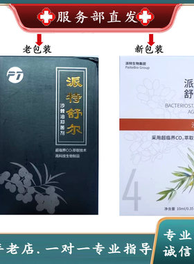 【官方】派特舒尔沙棘油菌剂洗液派特灵正品伊可尔洁儿洗