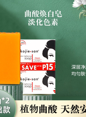 kojiesan曲酸焕白亮肤香皂