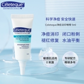 菲律宾Celeteque消痘消粉刺红肿淡印控油修复B5保湿 凝胶啫喱膏5ml
