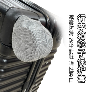 行李箱轮子保护套旅行箱万向轮橡胶套拉杆箱轮套箱子脚套配件替换