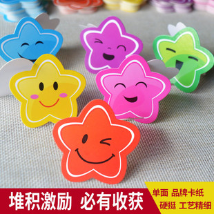 积分集赞奖励表扬红黄绿星加分减分星星卡课室布置墙报装饰