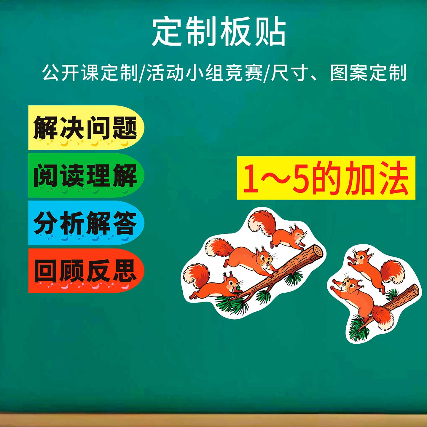 定制各教材同步教具上课板贴