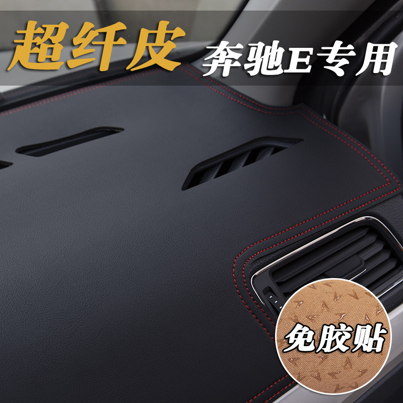 奔驰敞篷中控仪表台防晒遮光垫