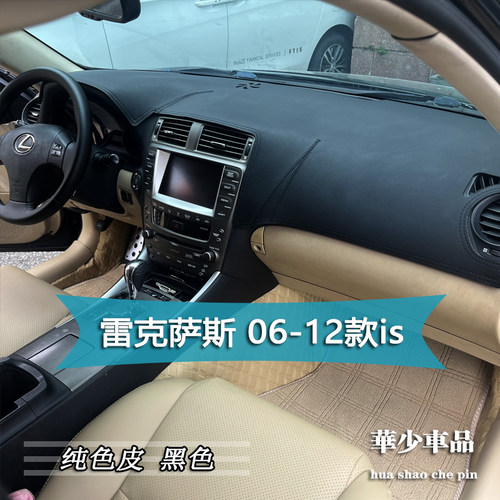 雷克萨斯06-19遮光中控仪表台