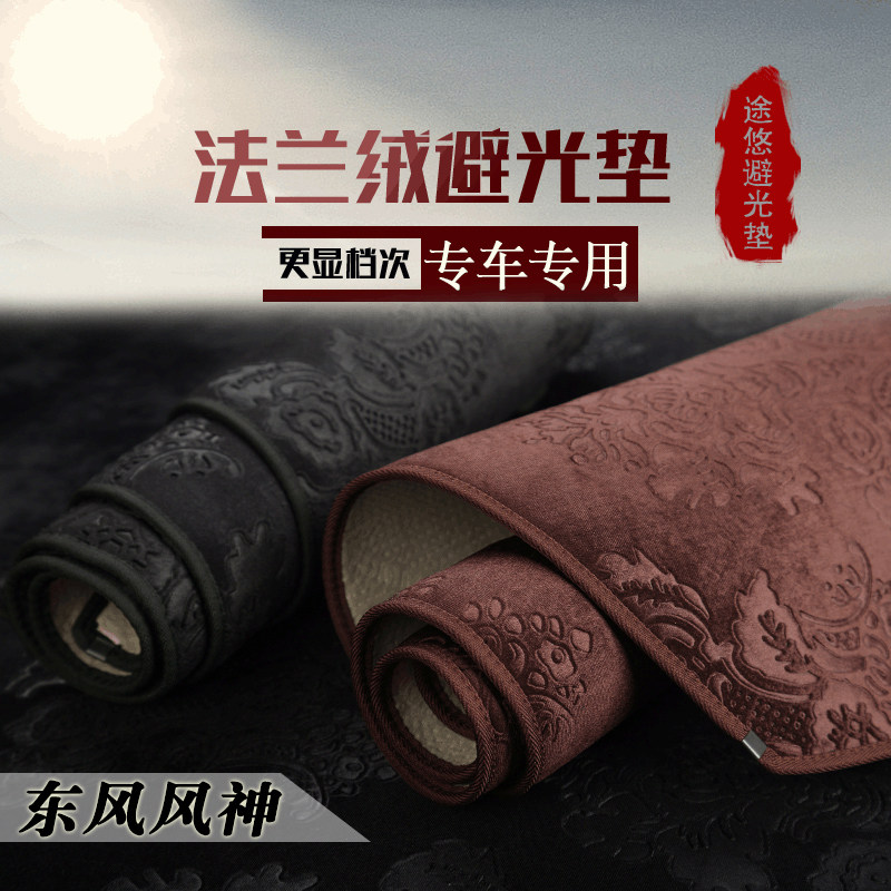 风度风防晒遮光垫中控台