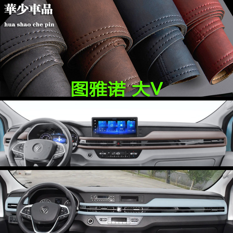 福田图雅诺大V X5 X6新能源中控台仪表台避光垫工作台防晒遮光垫