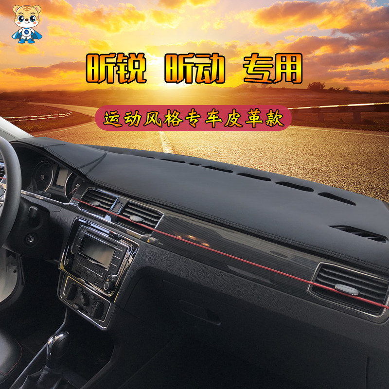 晶锐防晒中控台仪表台