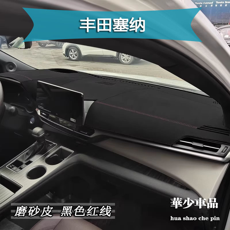 适用丰田21-27款塞纳格瑞维亚t中控仪表台避光垫工作台防晒遮光垫