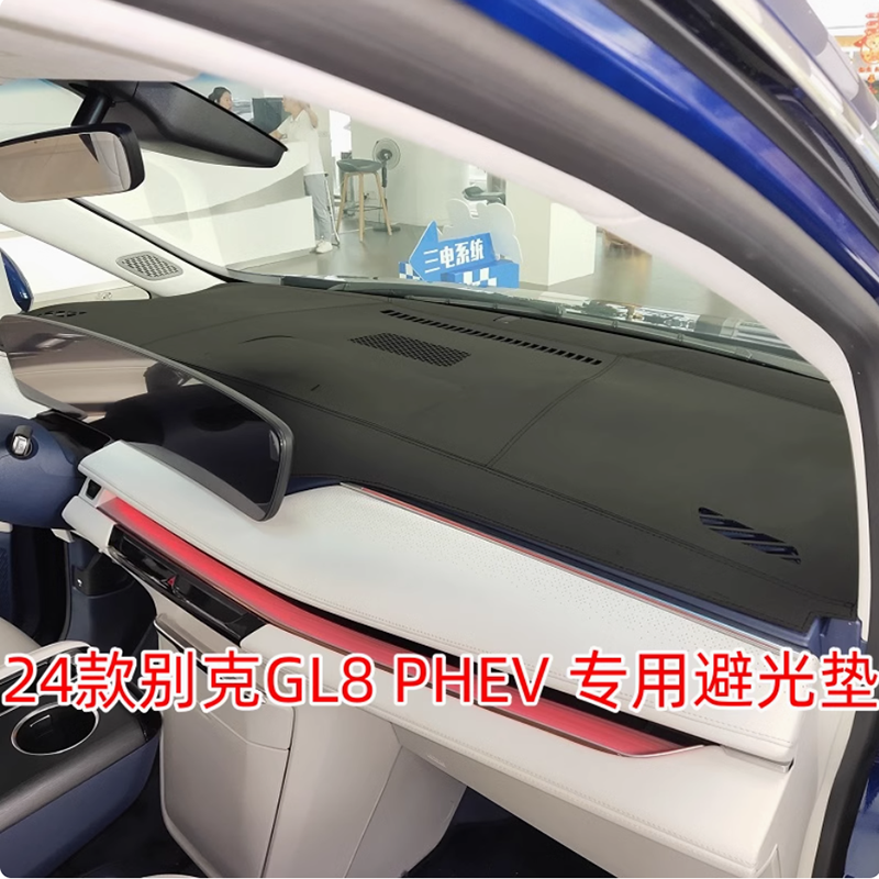 20-25款别克GL8陆尚陆尊混动中控仪表台避光垫工作台防晒遮光垫