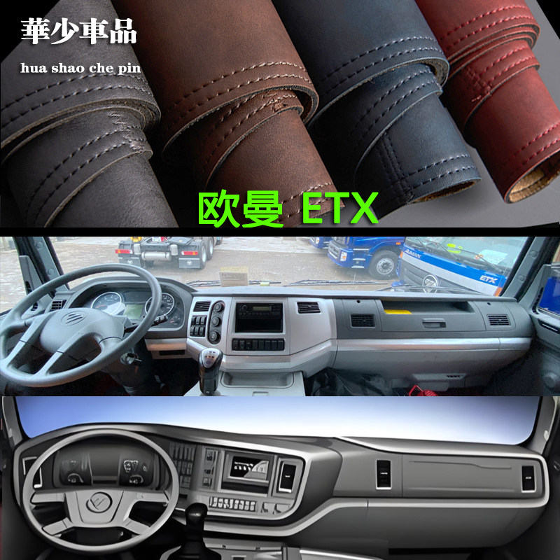 福田新老款欧曼ETX 5系6系9系中控仪表台避光垫工作台防晒遮光垫