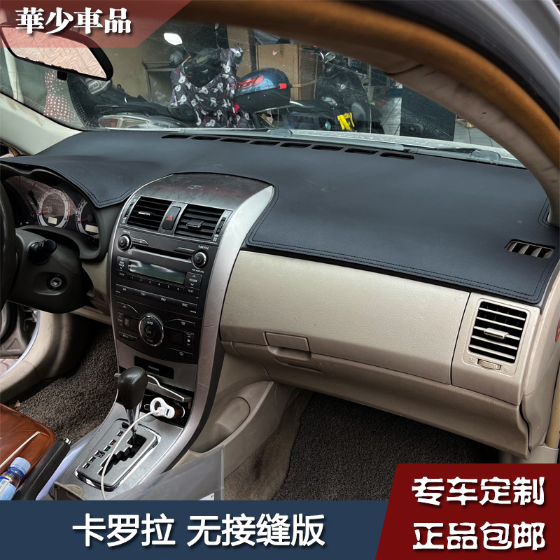 丰田08-13款卡罗拉仪表台避光垫